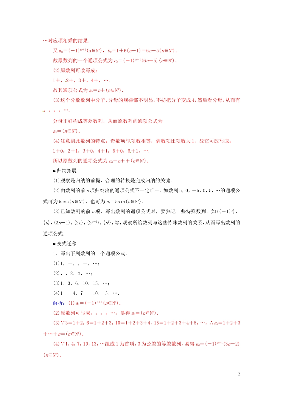 高中数学 第2章 数列章末知识整合 苏教版必修5-苏教版高二必修5数学试题_第2页