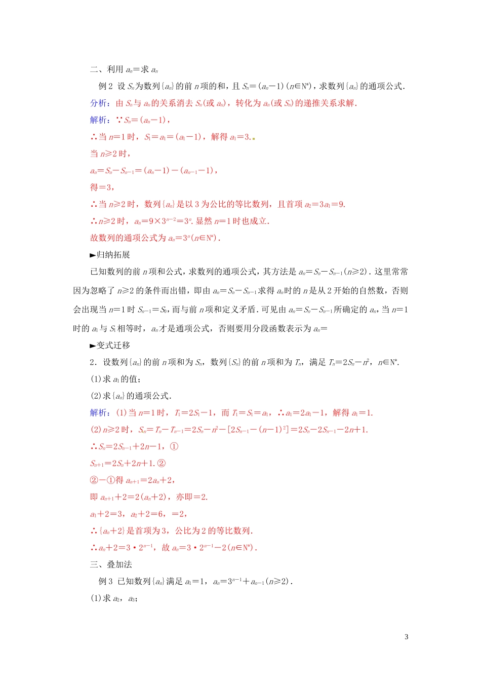高中数学 第2章 数列章末知识整合 苏教版必修5-苏教版高二必修5数学试题_第3页