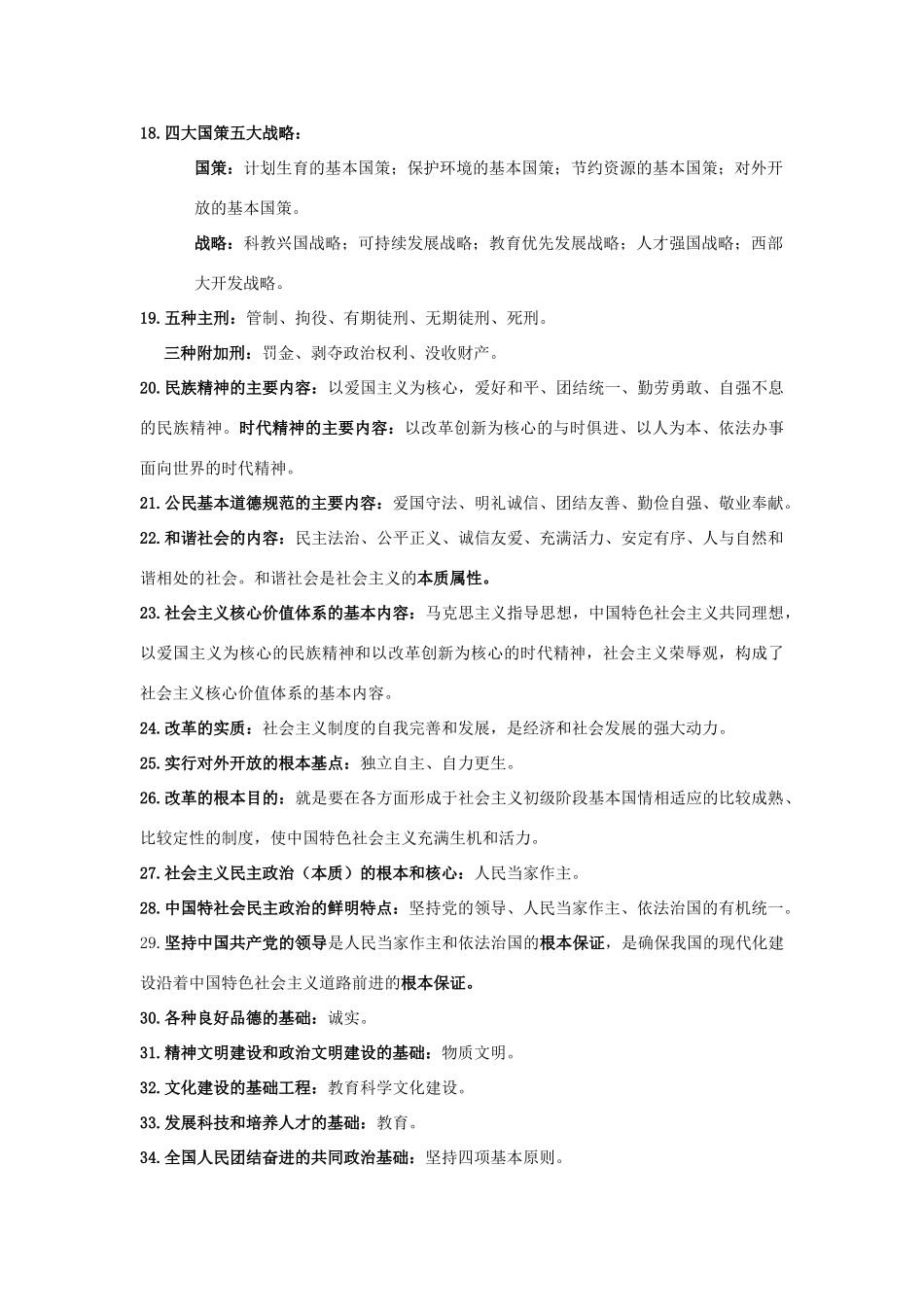 九年级政治重点句子、词和观点汇总 人教新课标版试卷_第2页