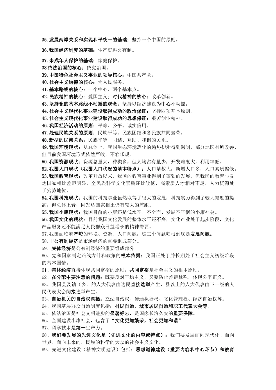 九年级政治重点句子、词和观点汇总 人教新课标版试卷_第3页