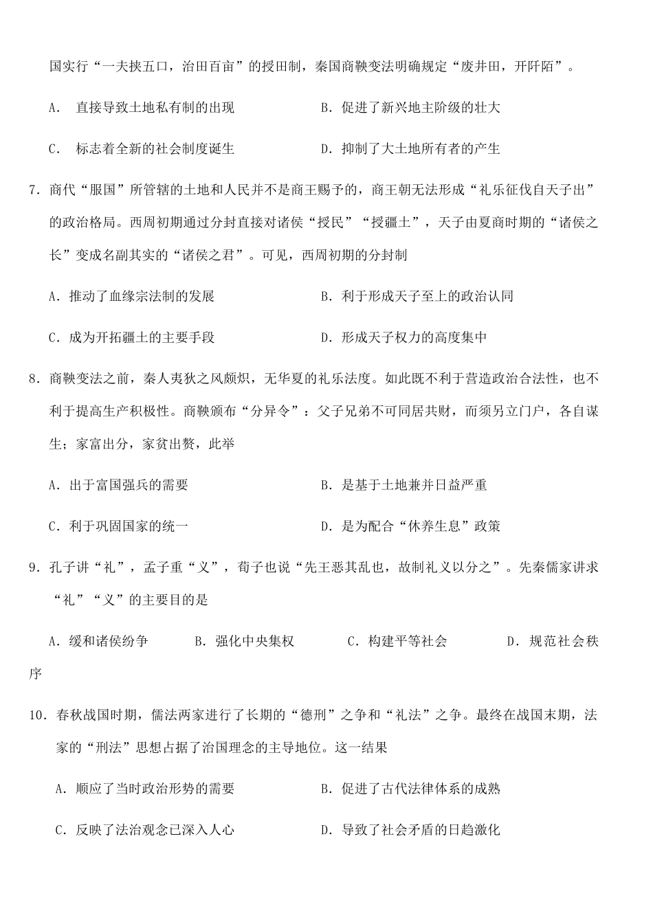 高一历史上学期期中试题（学考）-人教版高一全册历史试题_第2页