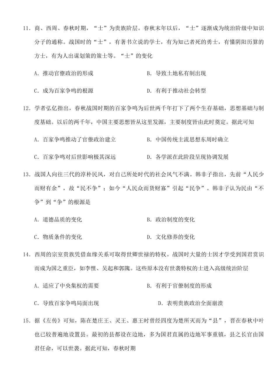 高一历史上学期期中试题（学考）-人教版高一全册历史试题_第3页