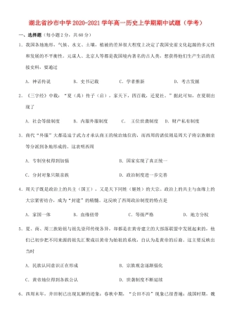 高一历史上学期期中试题（学考）-人教版高一全册历史试题