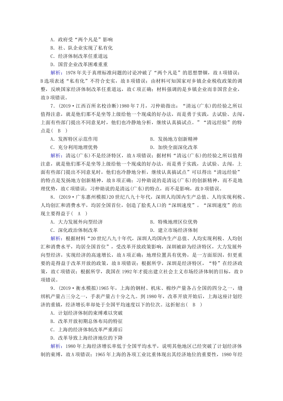高考历史大一轮复习 课时作业28 改革开放以来的中国经济与生活巨变 岳麓版-岳麓版高三全册历史试题_第3页