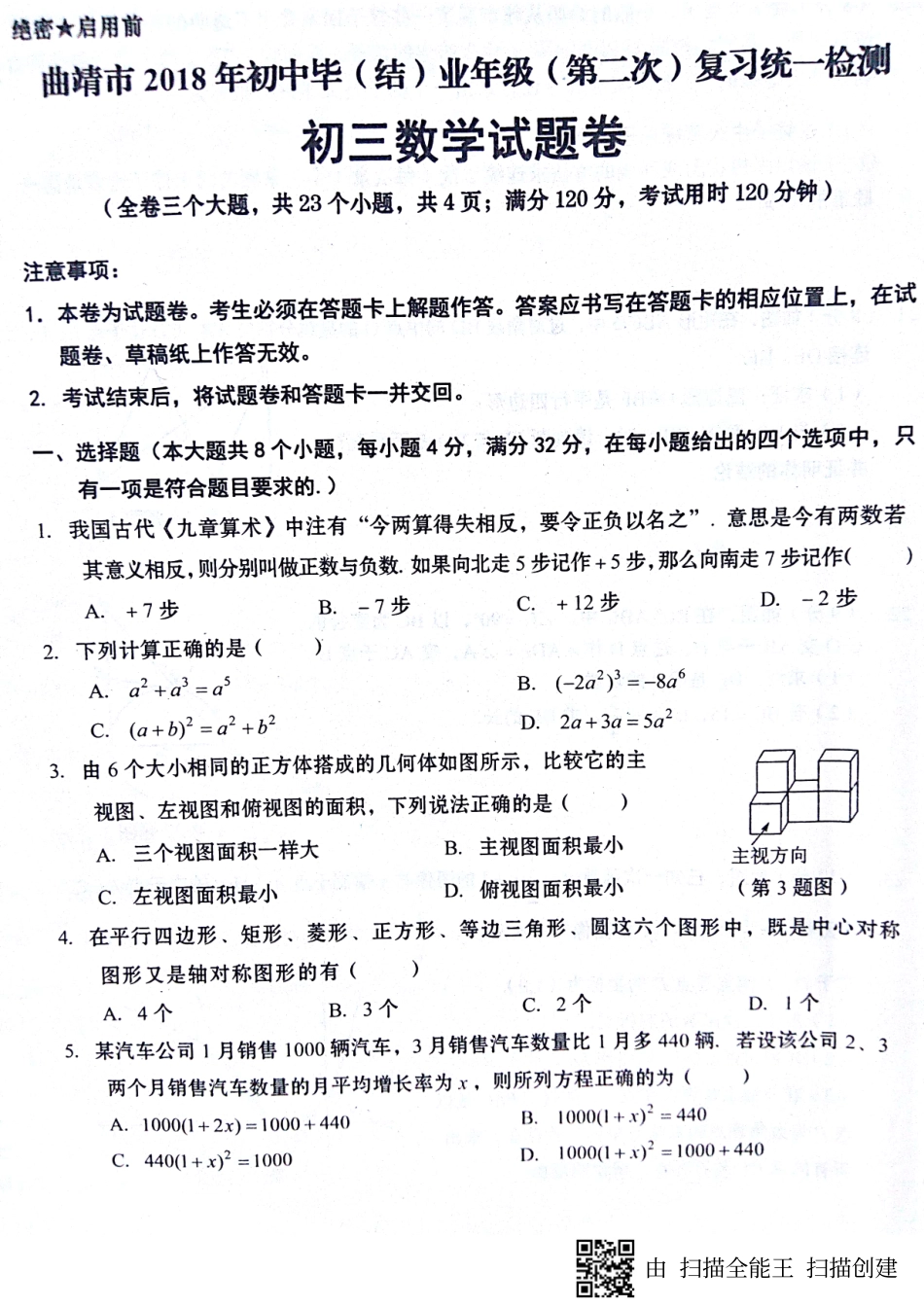 初中数学毕(结)业年九年级(第二次)复习统一检测试题(pdf) 试题_第1页