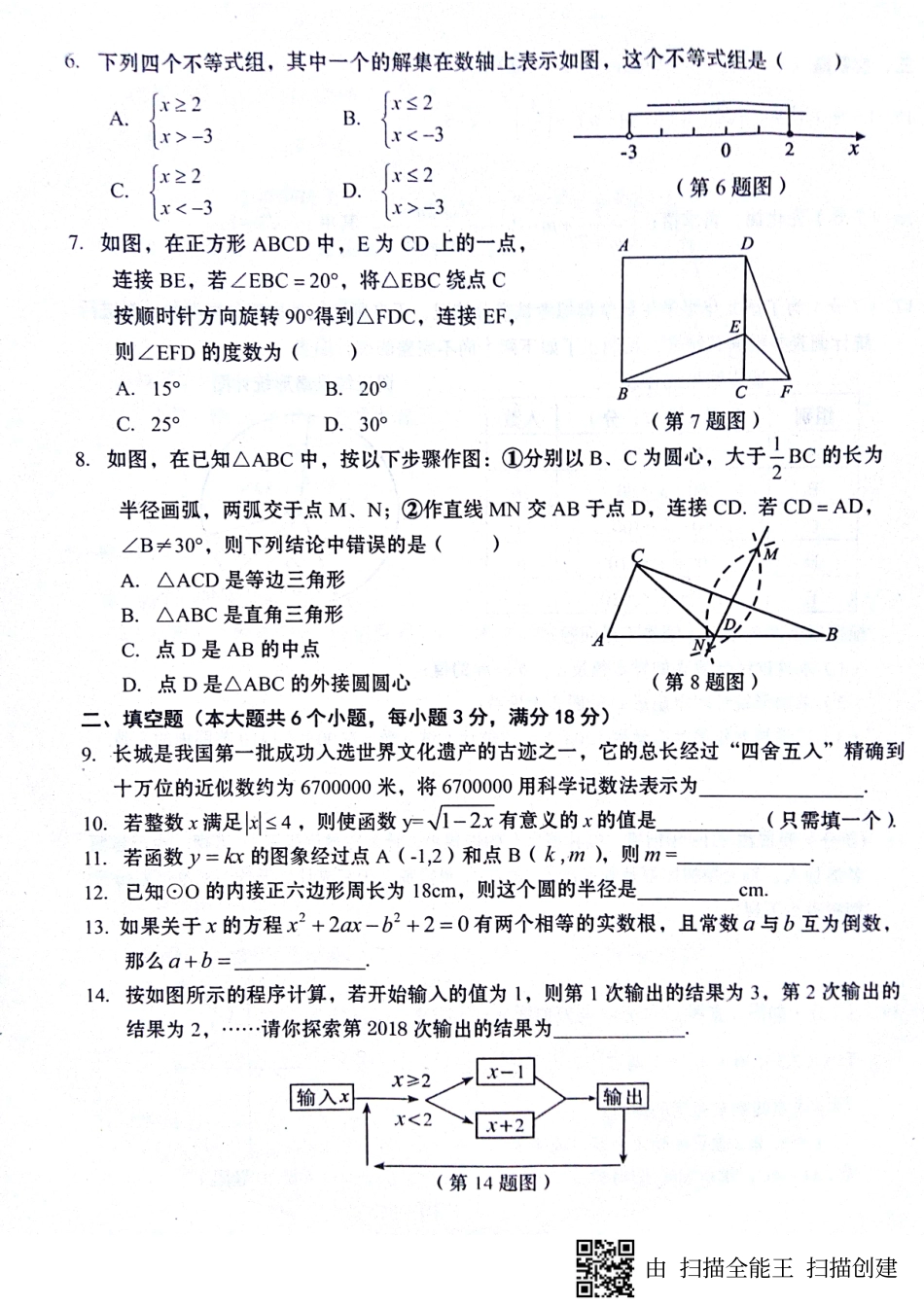 初中数学毕(结)业年九年级(第二次)复习统一检测试题(pdf) 试题_第2页
