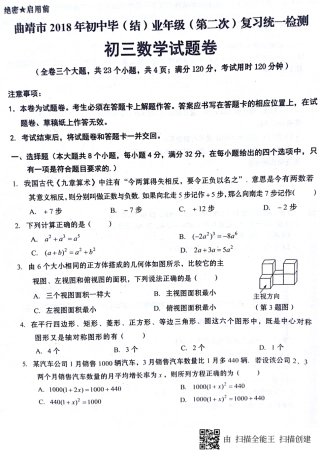 初中数学毕(结)业年九年级(第二次)复习统一检测试题(pdf) 试题