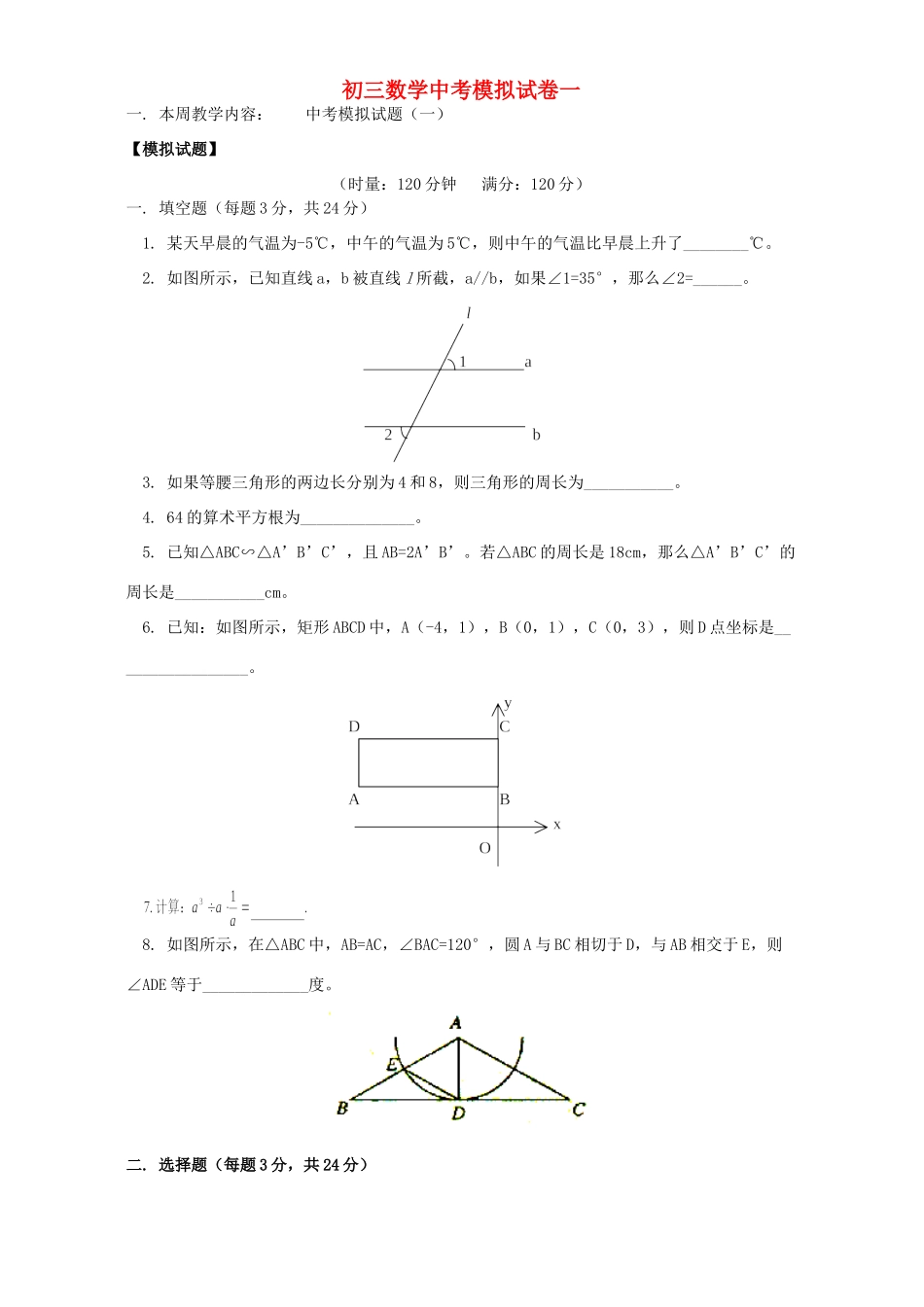 初三数学中考模拟试卷一 湘教版 试题_第1页