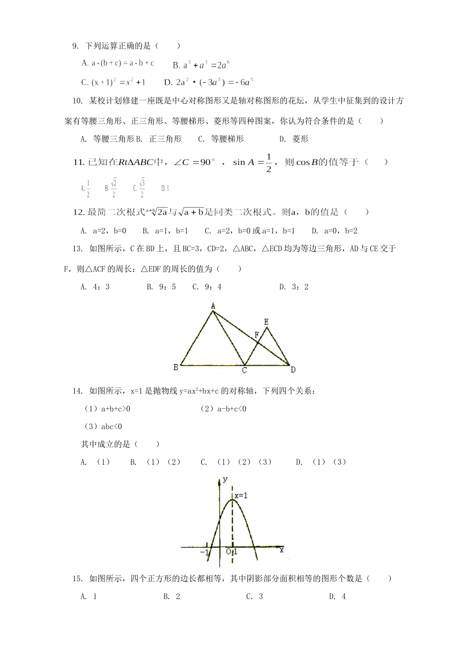 初三数学中考模拟试卷一 湘教版 试题_第2页