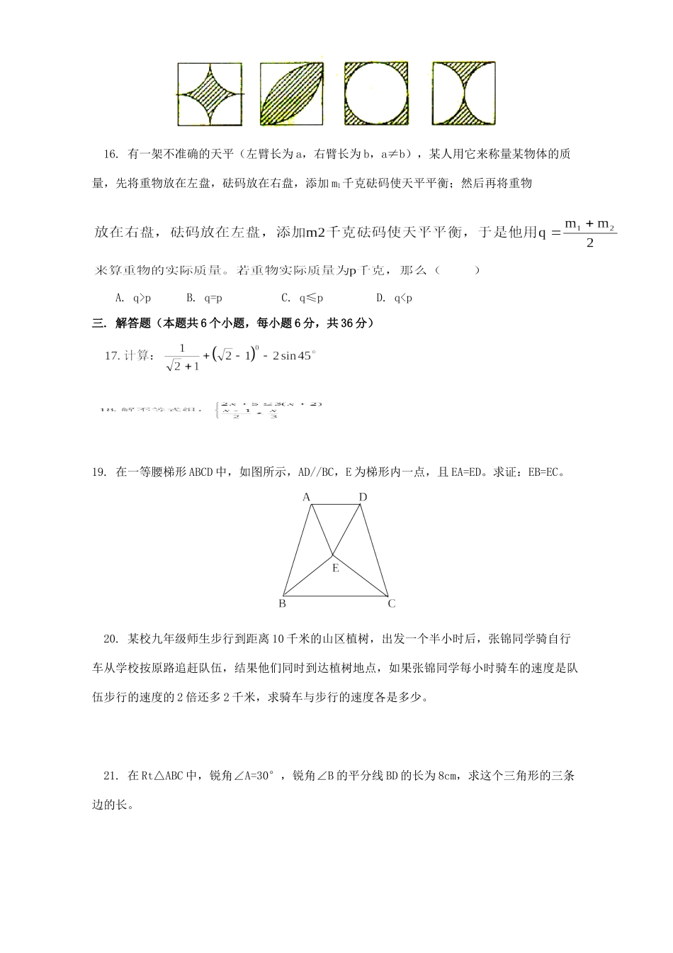 初三数学中考模拟试卷一 湘教版 试题_第3页