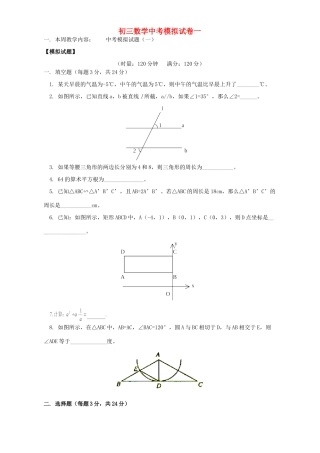 初三数学中考模拟试卷一 湘教版 试题