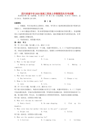 四川省遂宁市高三英语上学期第四次月考试卷
