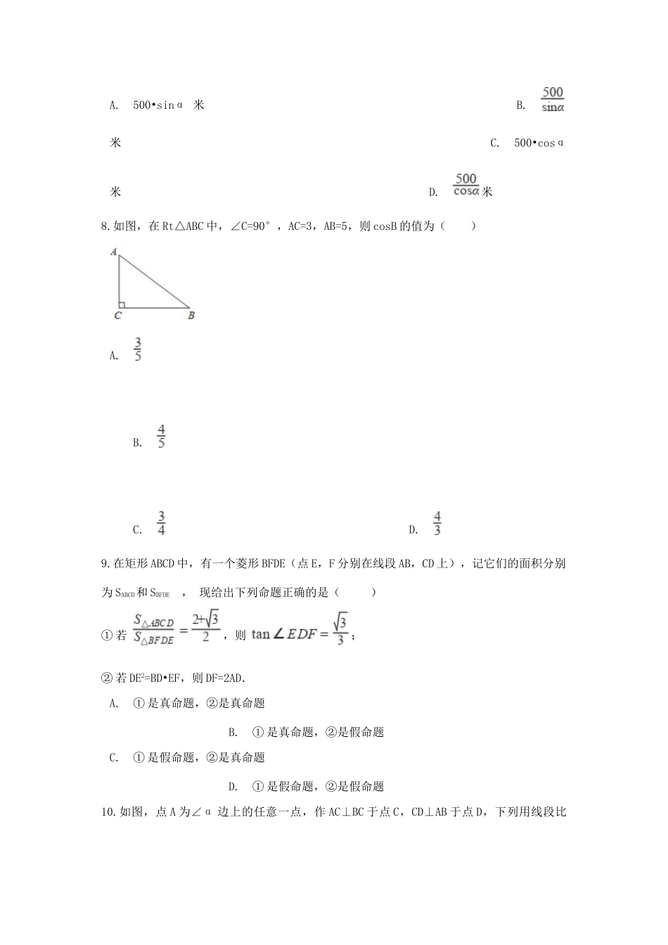九年级数学下册 第一章直角三角形的边角关系单元综合测试 北师大版试卷_第3页