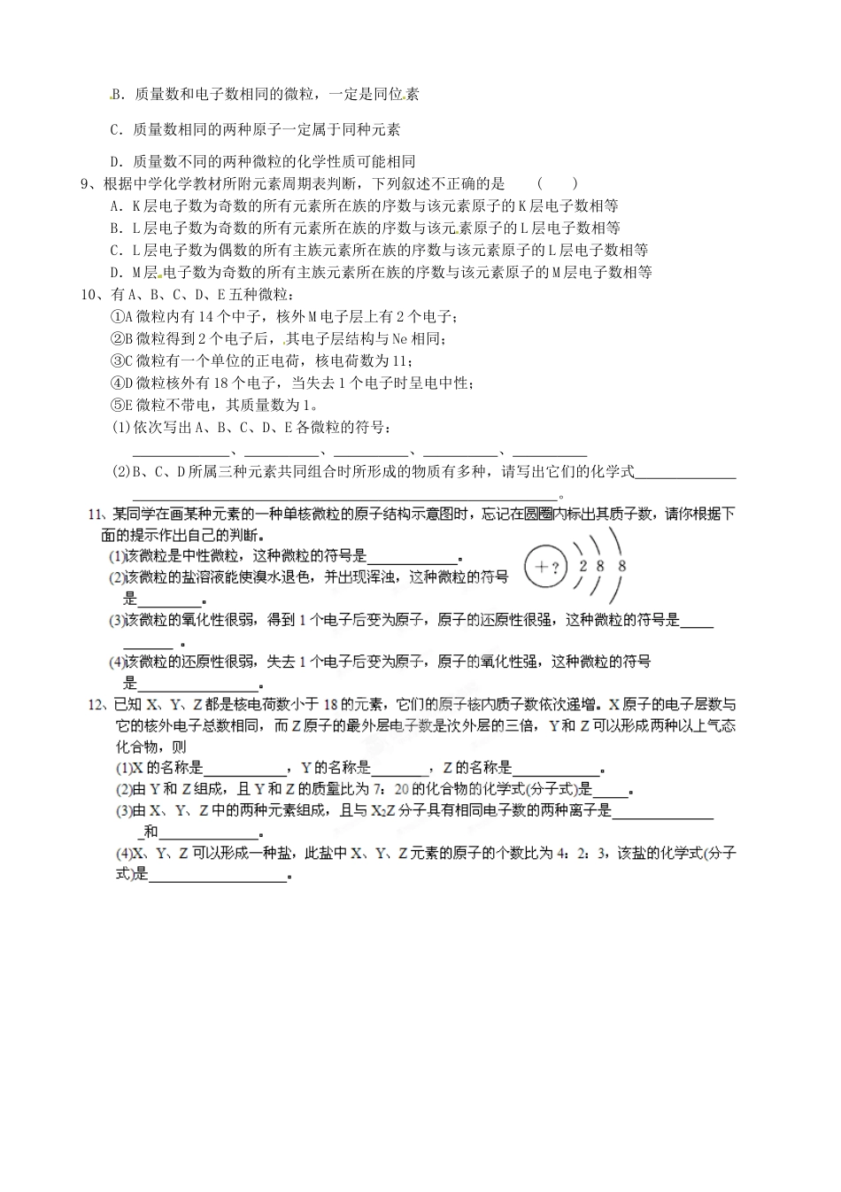 河南省新野三高高中化学期中复习 原子结构与元素周期律检测（二）鲁科版必修2_第2页