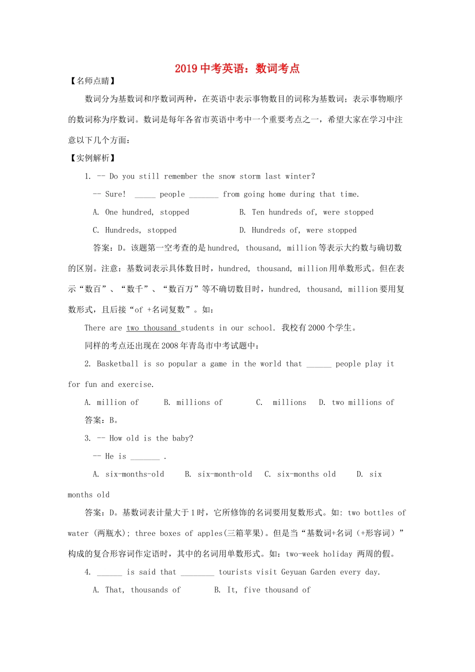 中考英语 数词考点精讲精练 外研版试卷_第1页