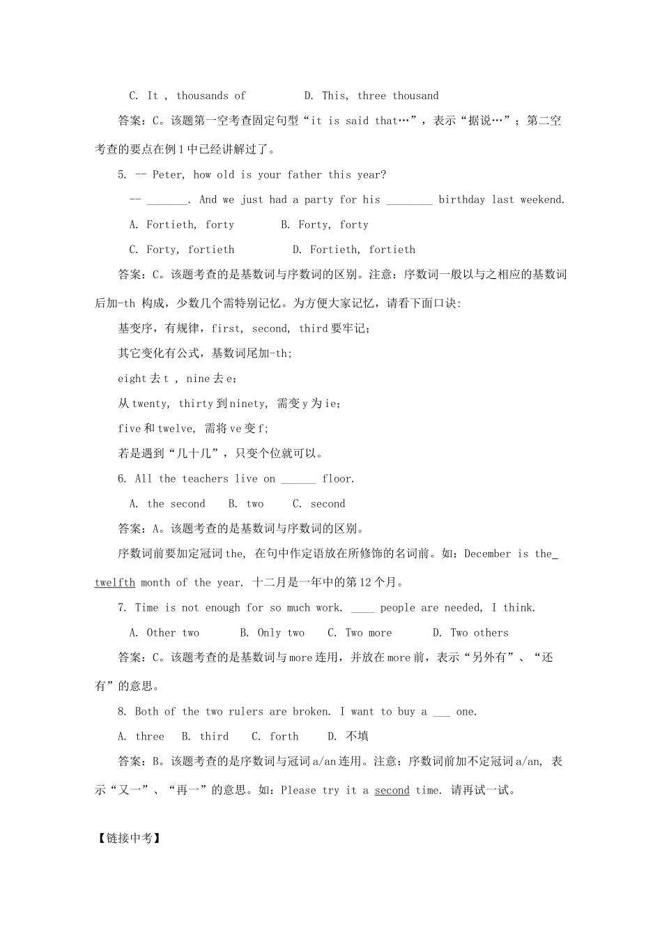 中考英语 数词考点精讲精练 外研版试卷_第2页