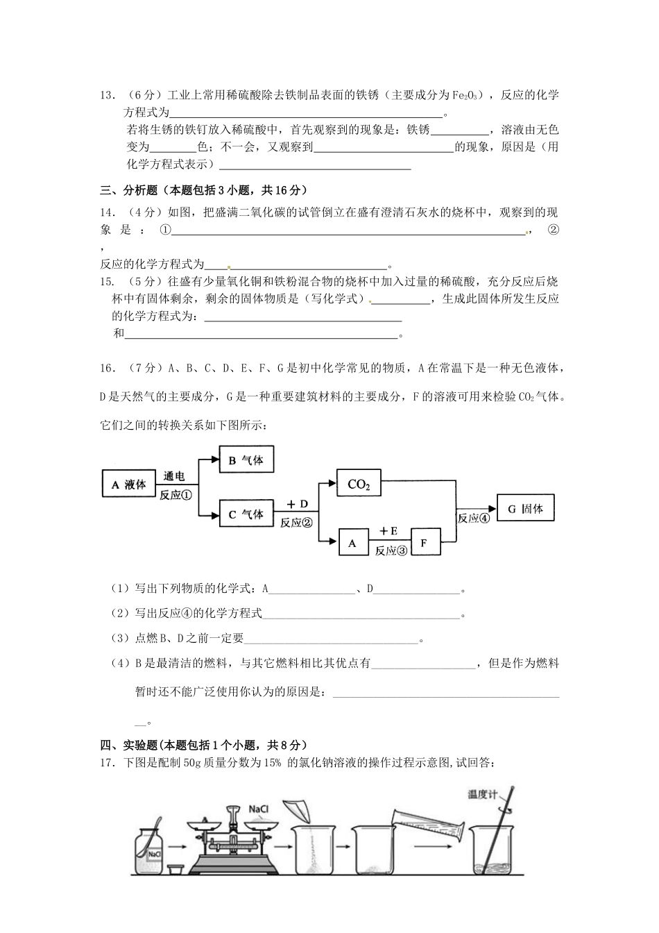 四川省宜宾市南溪四中届九年级化学下学期第一次月考试卷 新人教版试卷_第3页