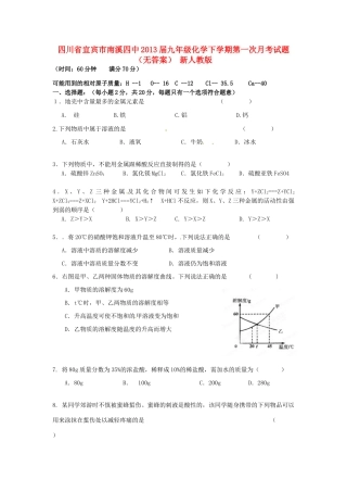四川省宜宾市南溪四中届九年级化学下学期第一次月考试卷 新人教版试卷