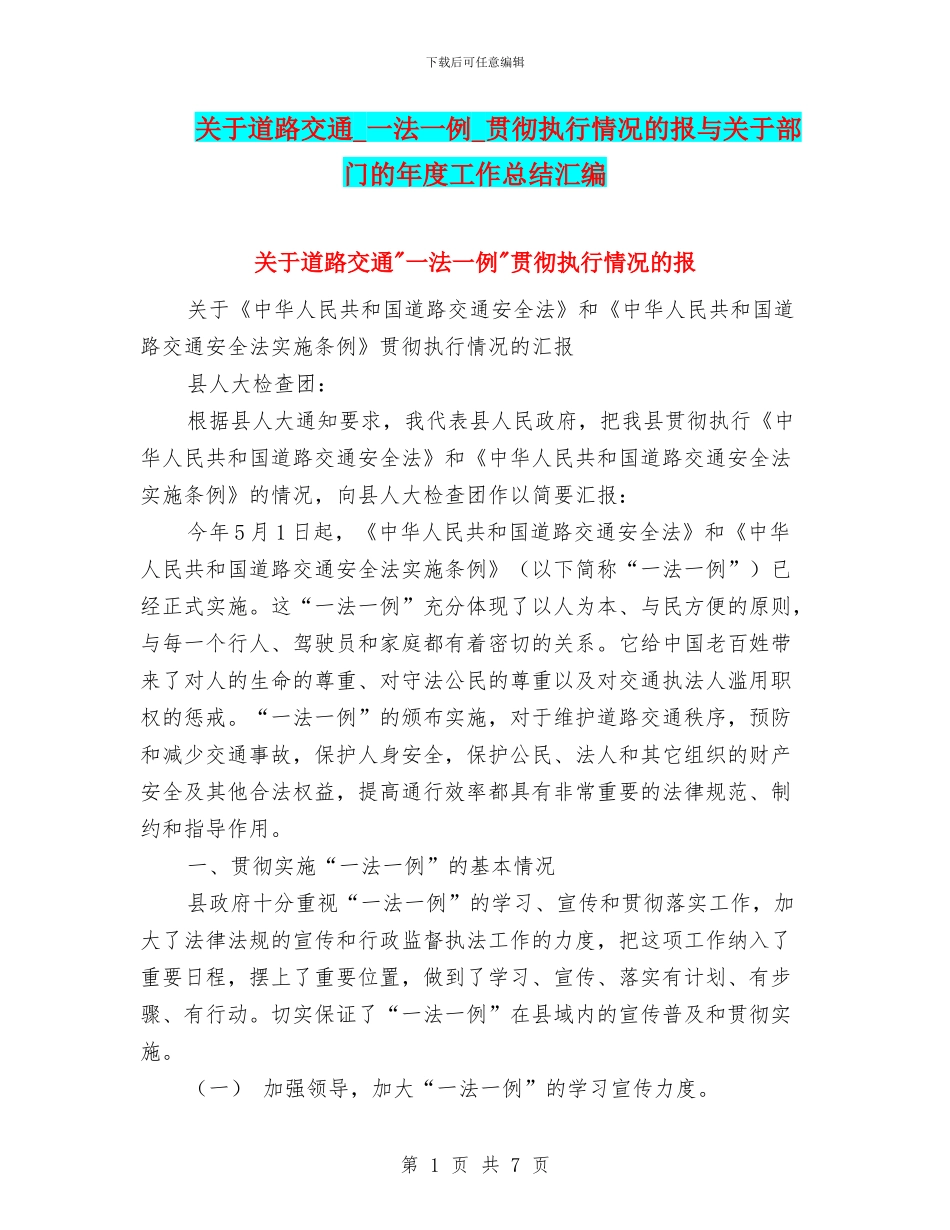 关于道路交通_第1页