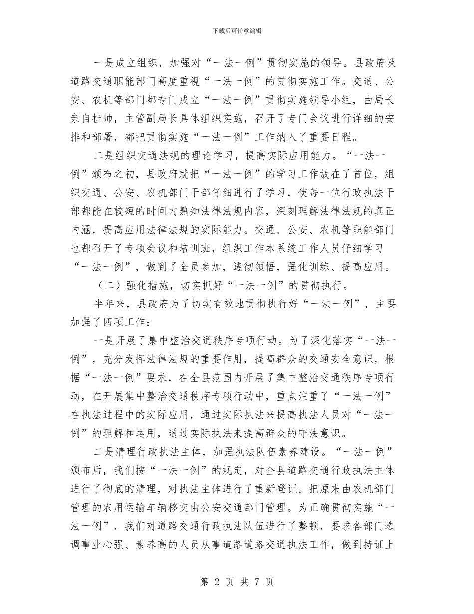 关于道路交通_第2页