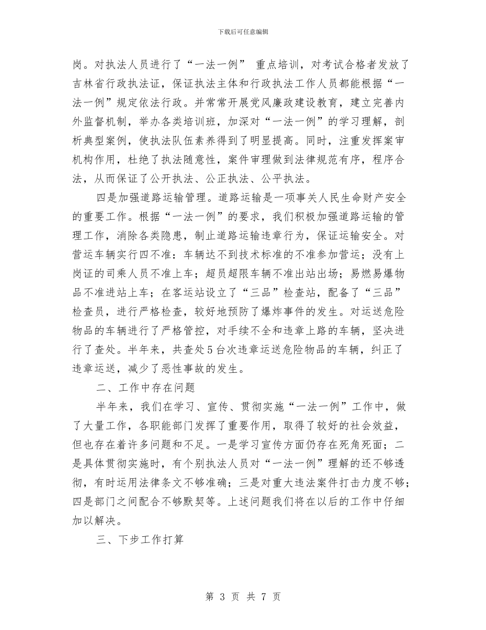 关于道路交通_第3页