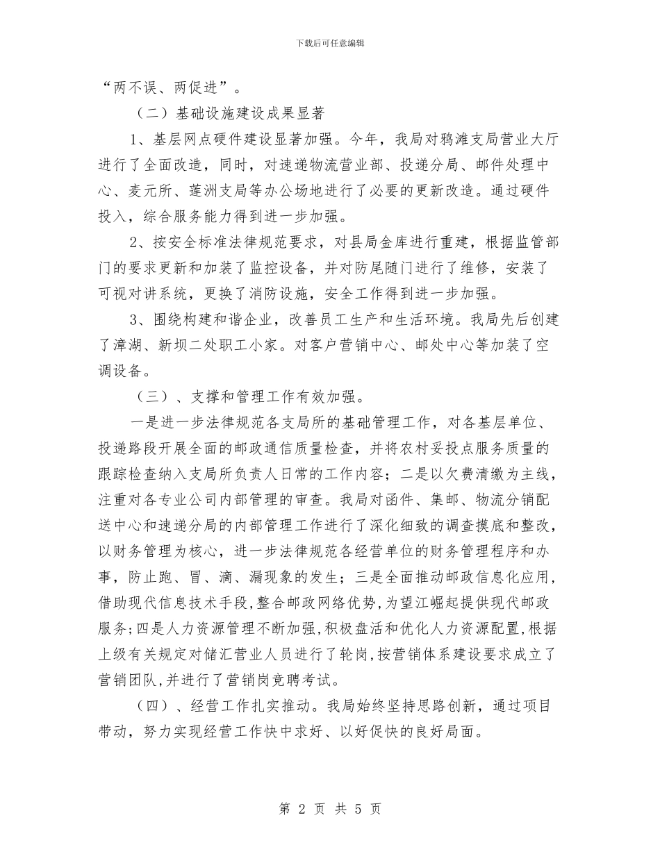 关于邮政局年终工作总结以及明年的工作计划与关于银行个人年终总结汇编_第2页