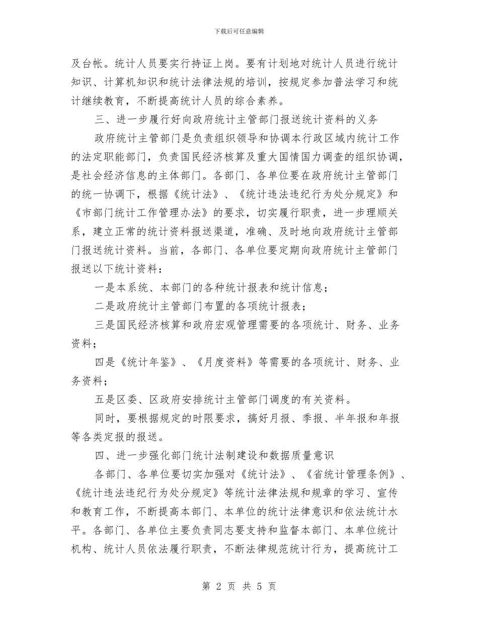 关于部门统计基础建设通知与关于销售爱岗敬业公众演讲稿汇编_第2页