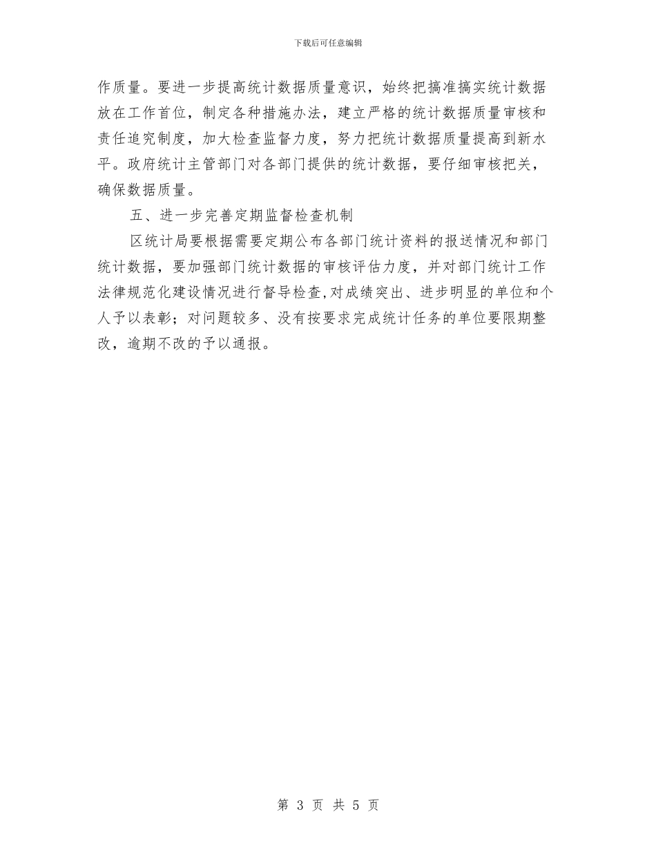 关于部门统计基础建设通知与关于销售爱岗敬业公众演讲稿汇编_第3页