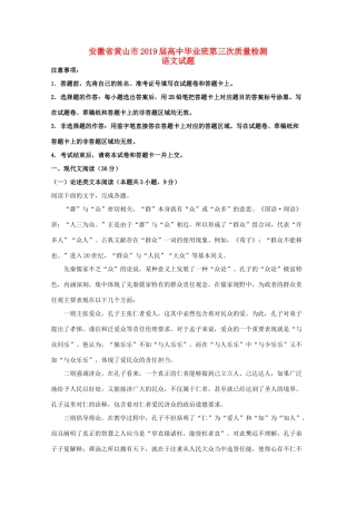 安徽省黄山市高三语文第三次质量检测试卷含解析试卷