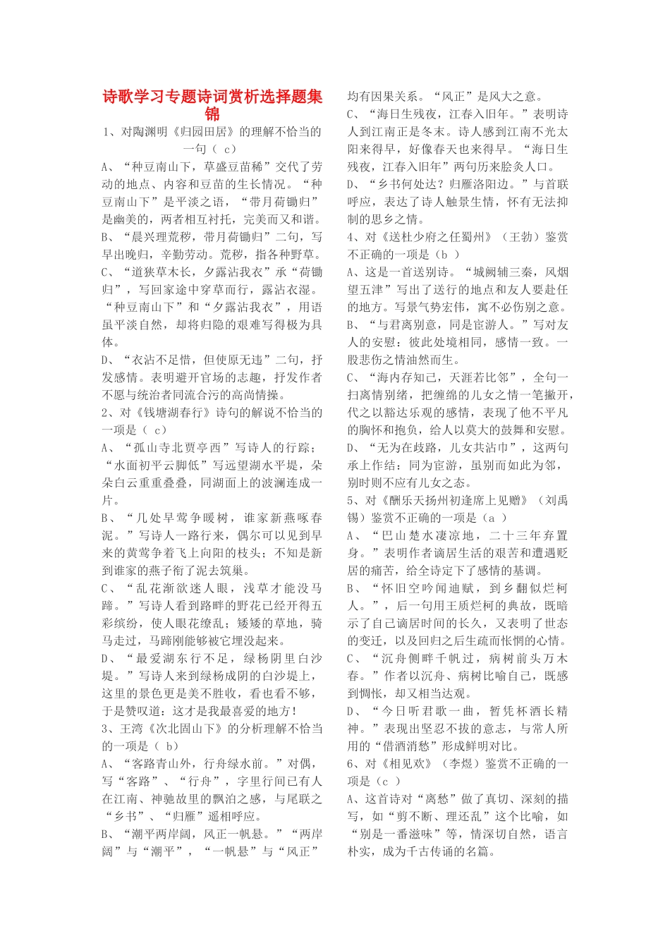 中考语文 诗歌学习专题诗词赏析选择题集锦试卷_第1页