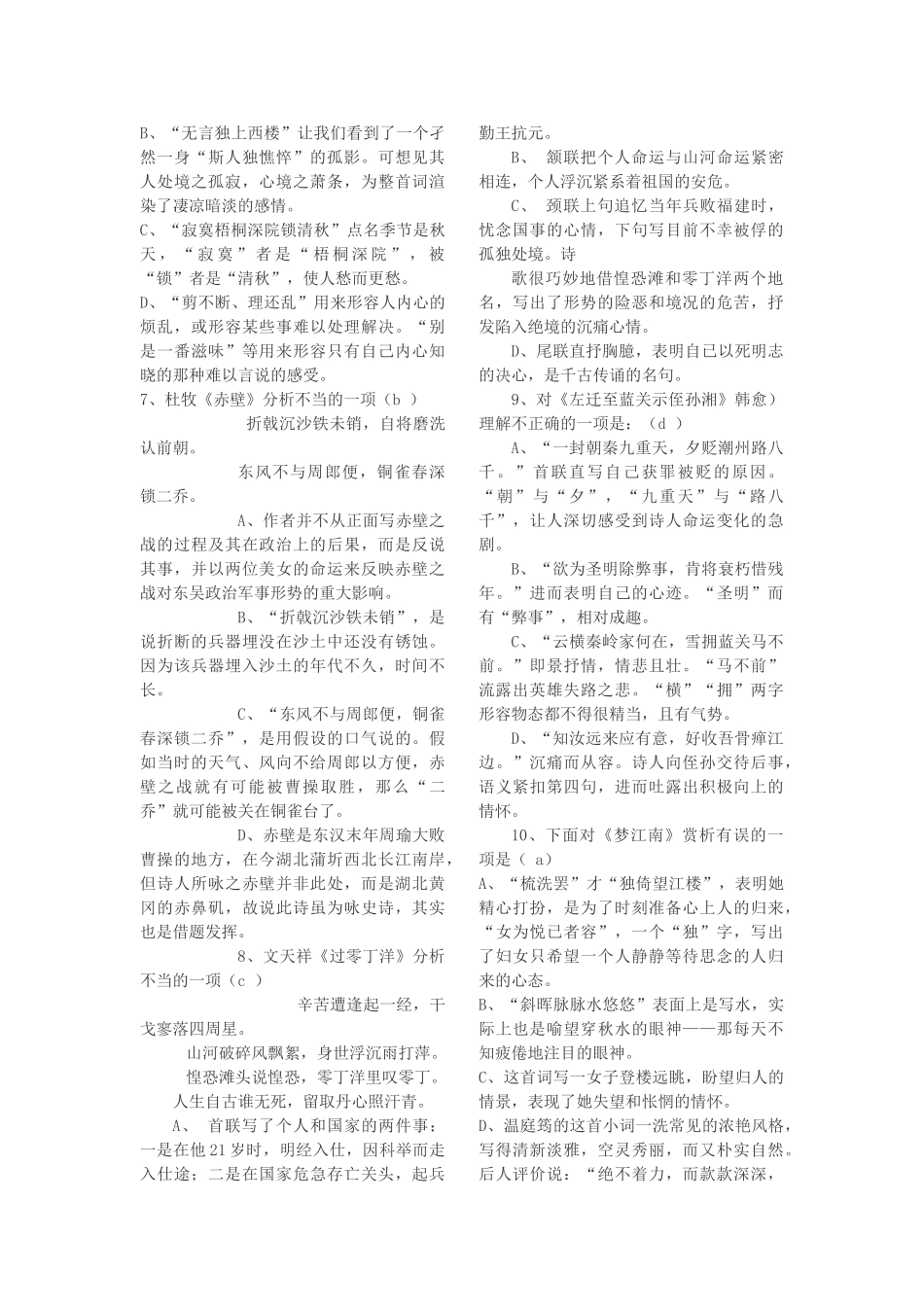 中考语文 诗歌学习专题诗词赏析选择题集锦试卷_第2页