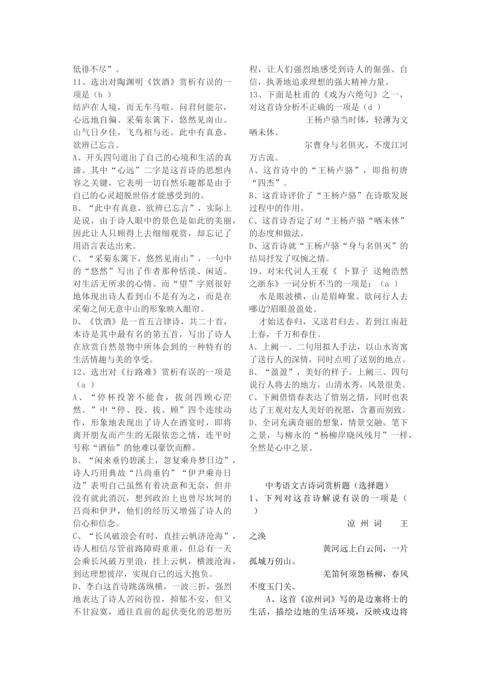 中考语文 诗歌学习专题诗词赏析选择题集锦试卷_第3页
