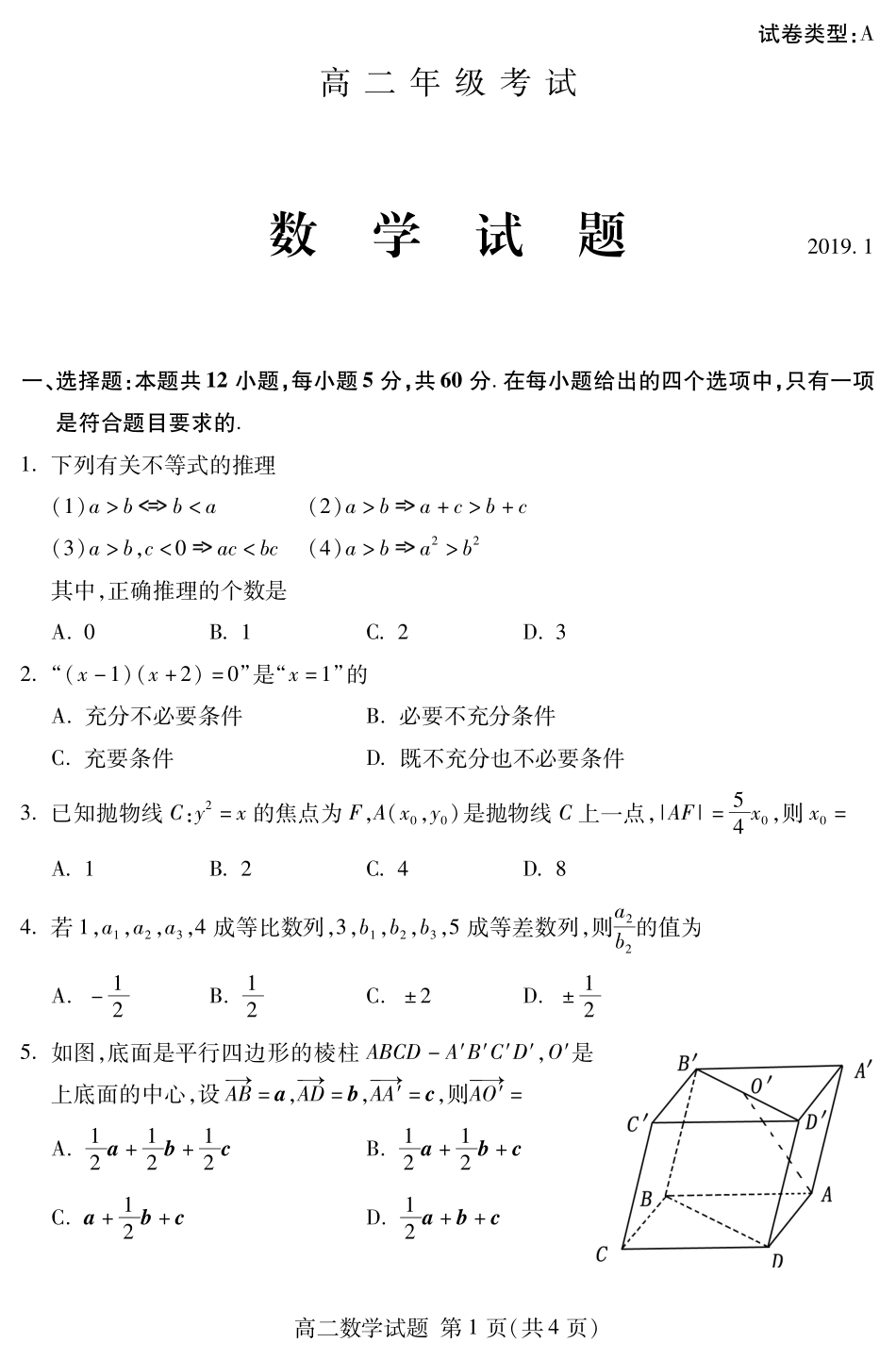 山东省泰安市 高二数学上学期期末考试试卷(PDF)试卷_第1页