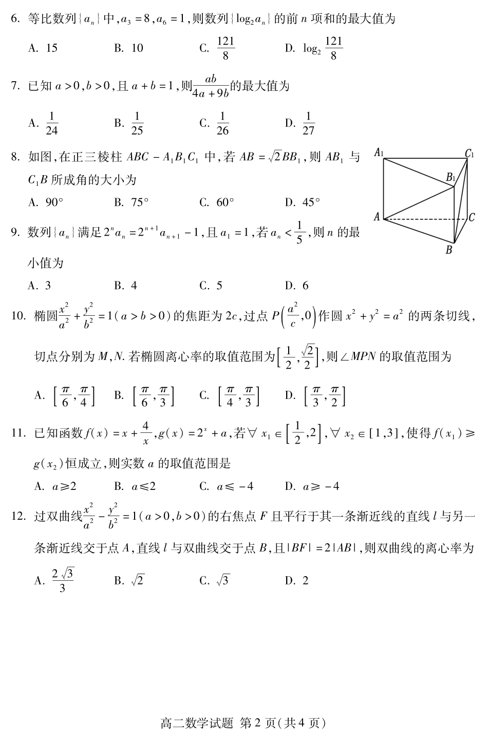 山东省泰安市 高二数学上学期期末考试试卷(PDF)试卷_第2页