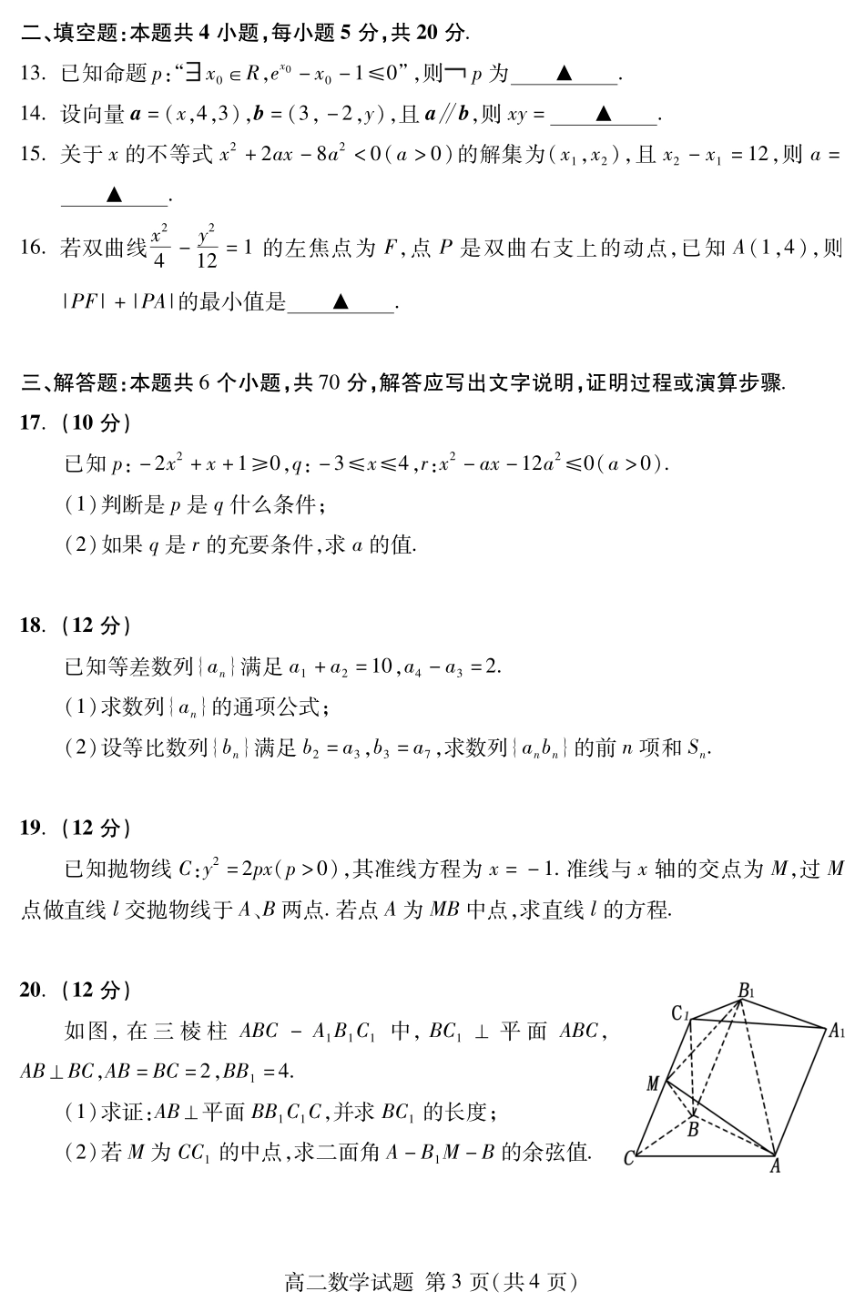山东省泰安市 高二数学上学期期末考试试卷(PDF)试卷_第3页