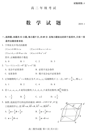 山东省泰安市 高二数学上学期期末考试试卷(PDF)试卷
