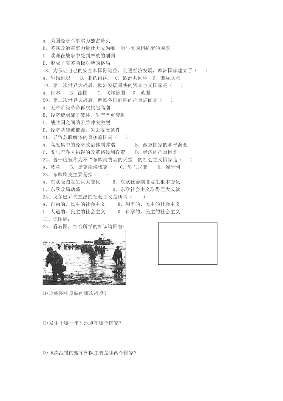 九年级历史下册 世界现代史 第三、四学习主题单元达标检测 川教版试卷_第2页