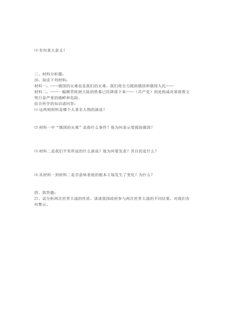 九年级历史下册 世界现代史 第三、四学习主题单元达标检测 川教版试卷_第3页