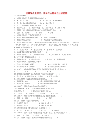 九年级历史下册 世界现代史 第三、四学习主题单元达标检测 川教版试卷