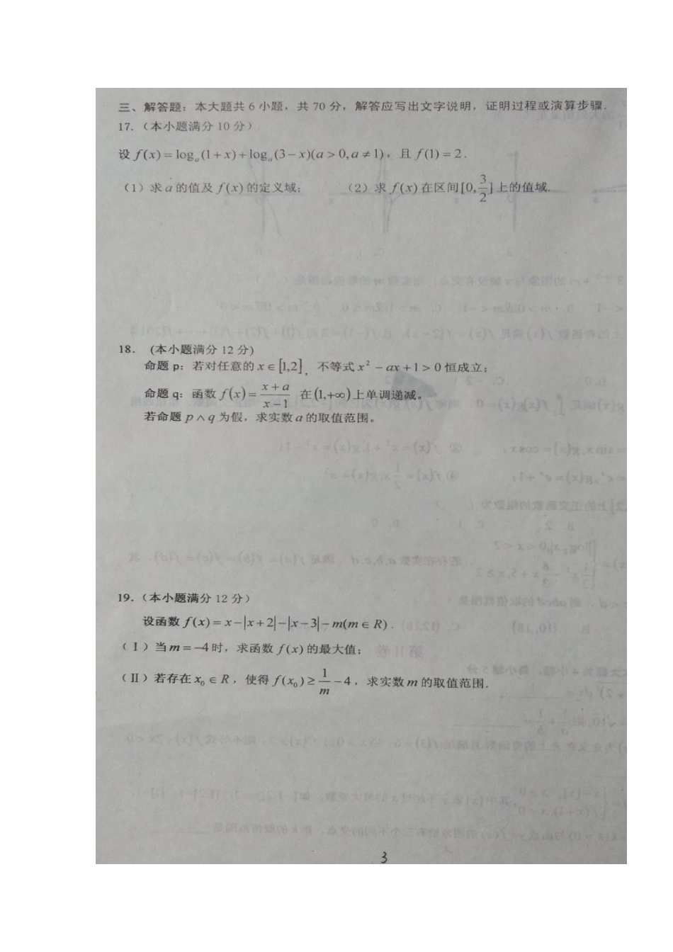 山东省临沂市高三数学9月学情调研考试试卷 理试卷_第3页