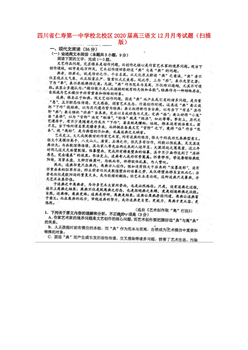 北校区届高三语文12月月考试卷扫描版试卷_第1页