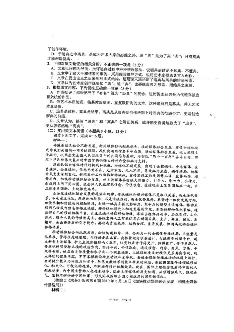 北校区届高三语文12月月考试卷扫描版试卷_第2页