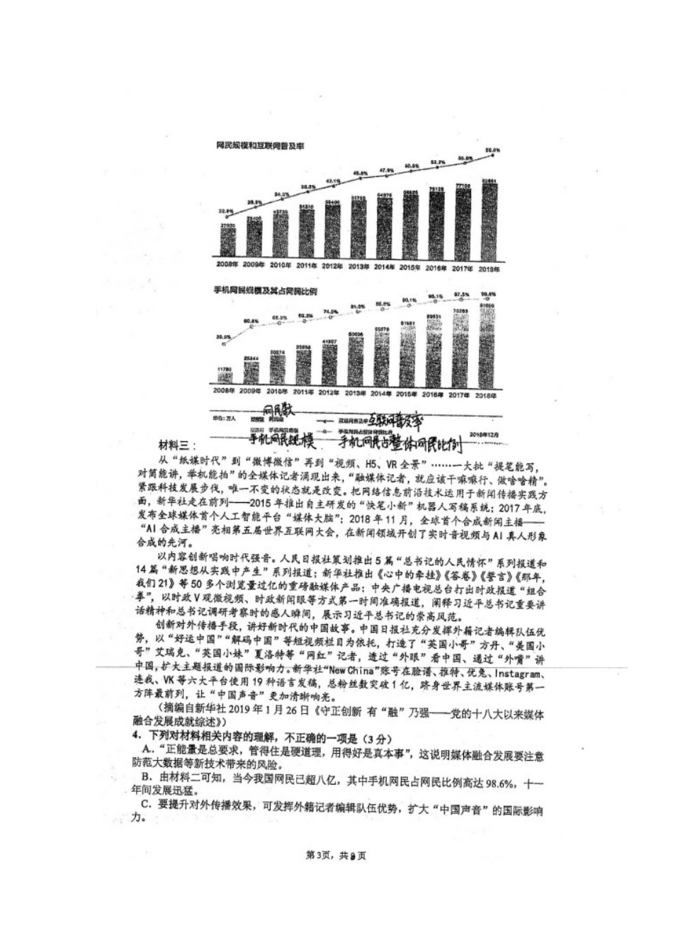 北校区届高三语文12月月考试卷扫描版试卷_第3页