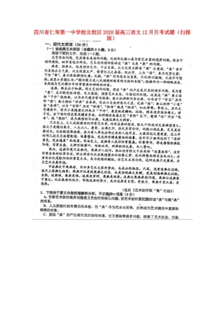 北校区届高三语文12月月考试卷扫描版试卷