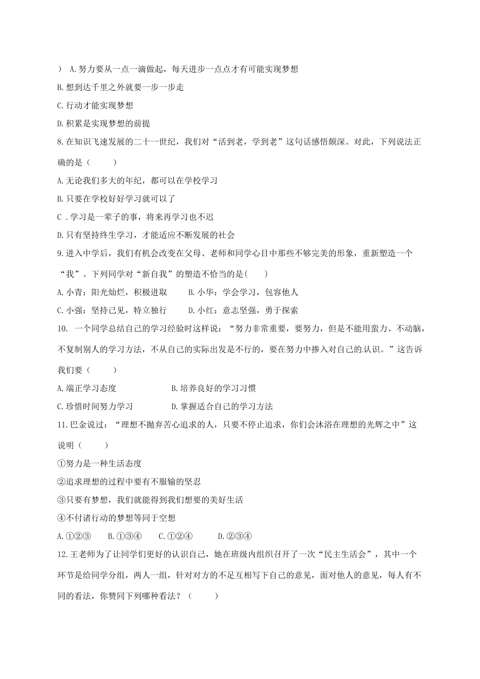 山东省邹平县七年级道德与法治上学期第一次月考试卷 新人教版试卷_第2页