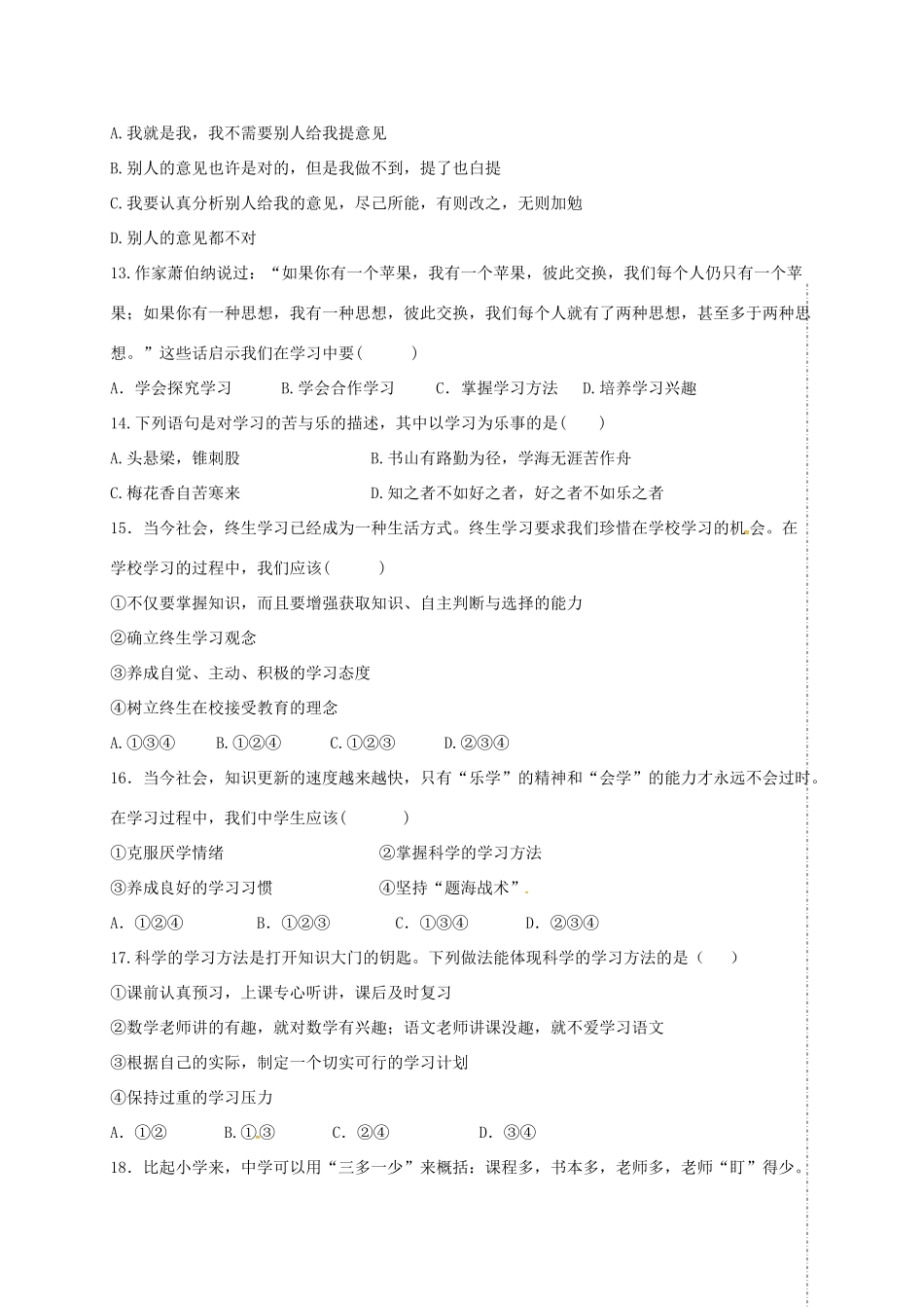 山东省邹平县七年级道德与法治上学期第一次月考试卷 新人教版试卷_第3页