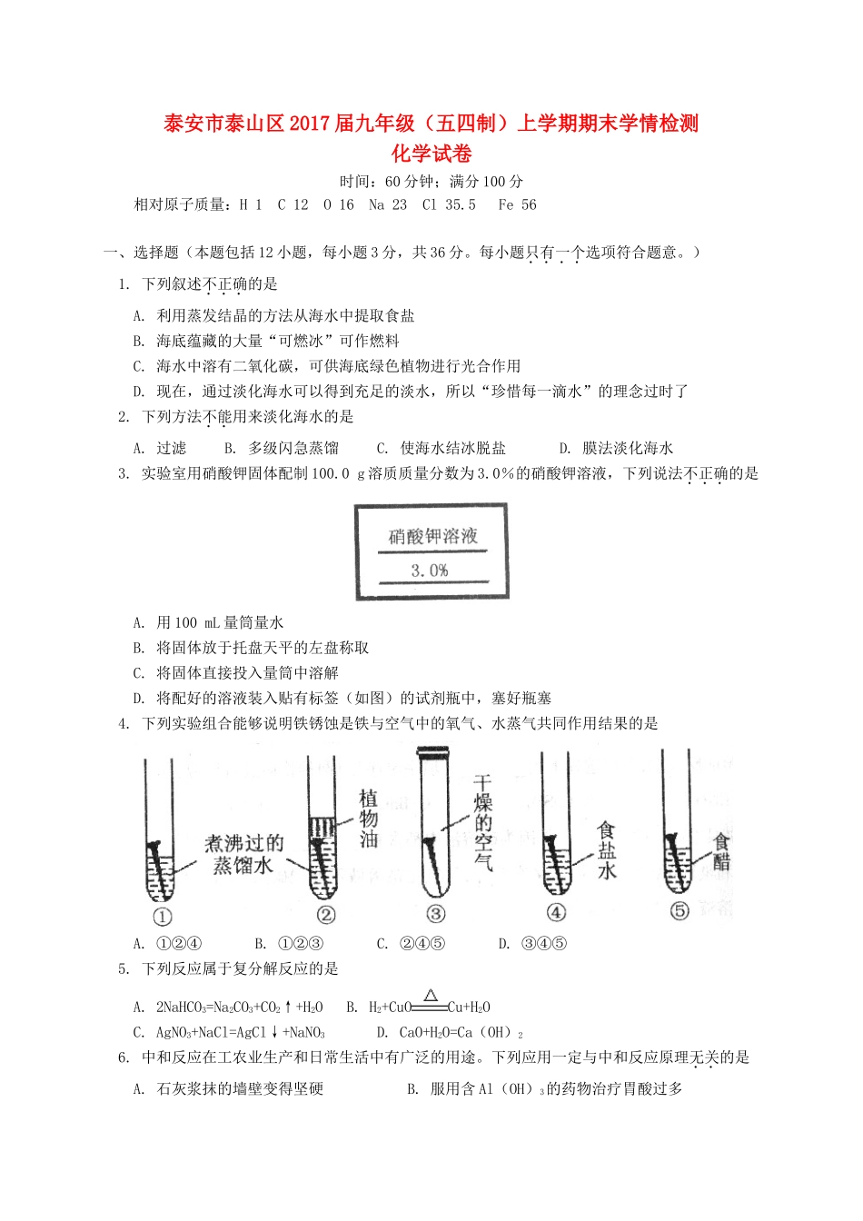 九年级化学上学期期末学情检测试卷(五四制)试卷_第1页