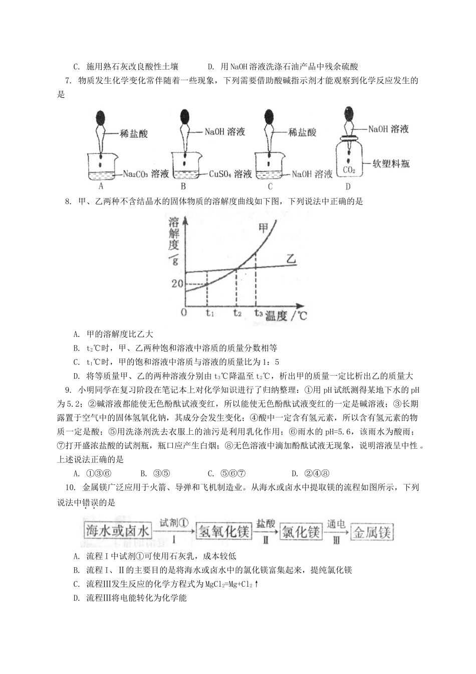 九年级化学上学期期末学情检测试卷(五四制)试卷_第2页