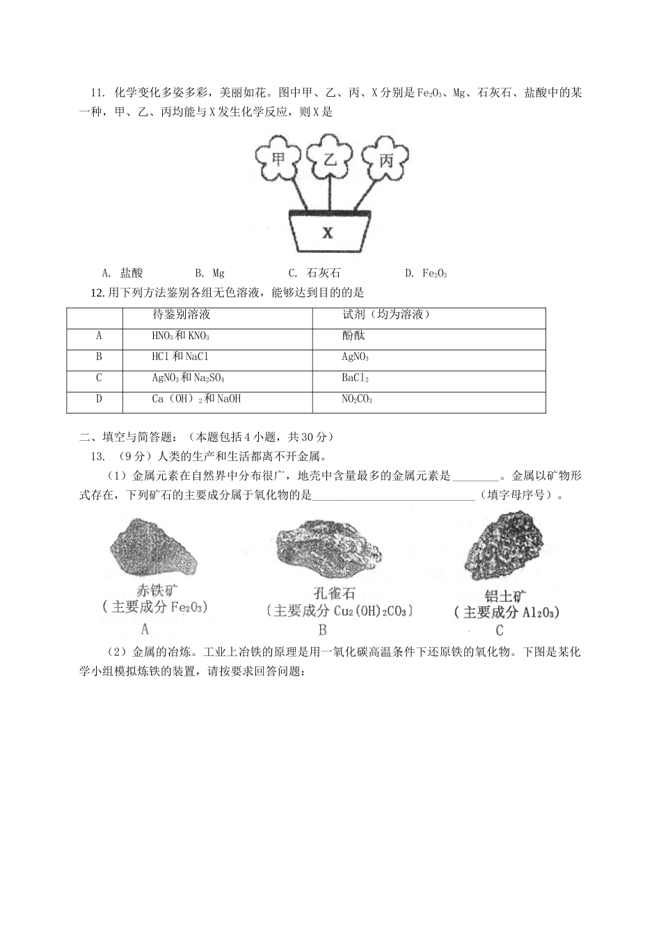 九年级化学上学期期末学情检测试卷(五四制)试卷_第3页