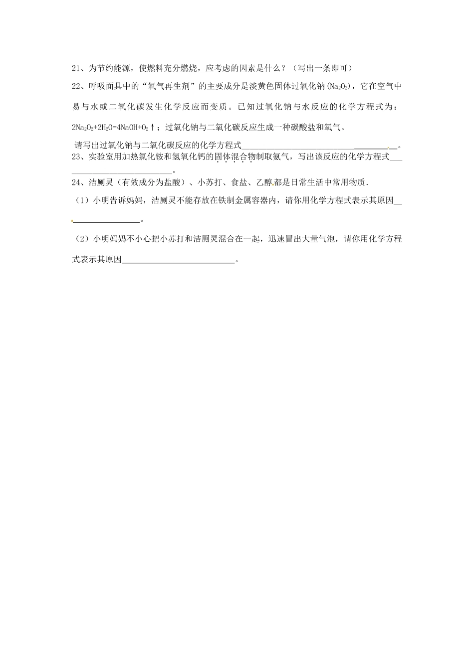 山东省济宁市任城区中考化学专题复习 化学方程式的书写试卷_第3页